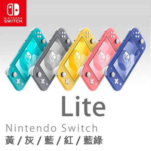 Switch Lite 輕量版日規主機+保護貼(保固一年)