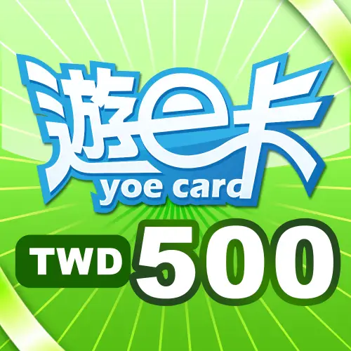 【遊e卡】500點(線上發卡) yoe卡