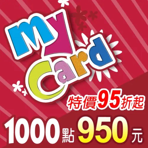 【MyCard】點數卡 1000點(線上發卡)